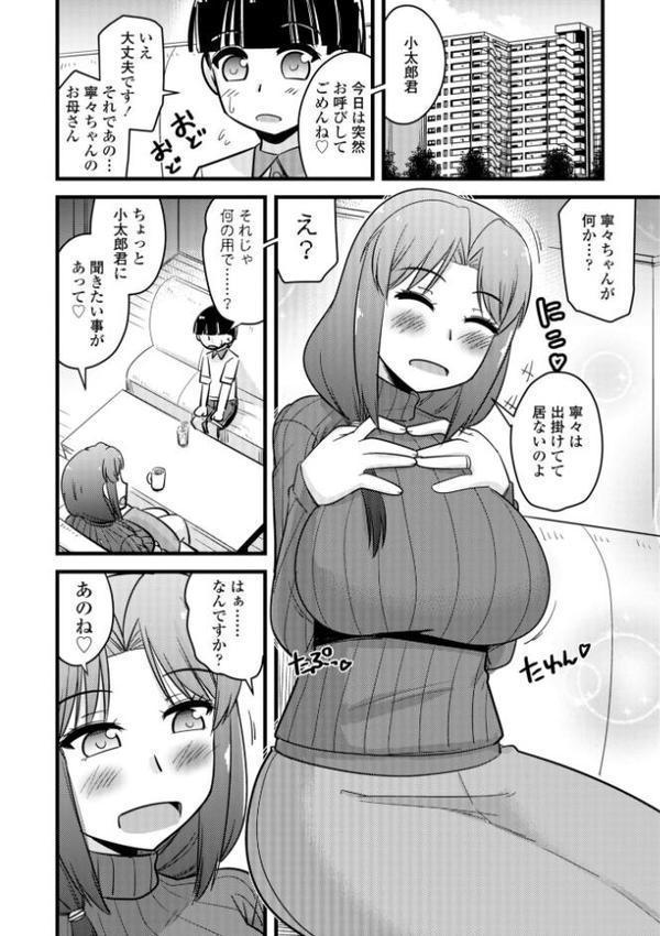 僕はママたちを不思議な飴玉で癒したい【デジタル版】