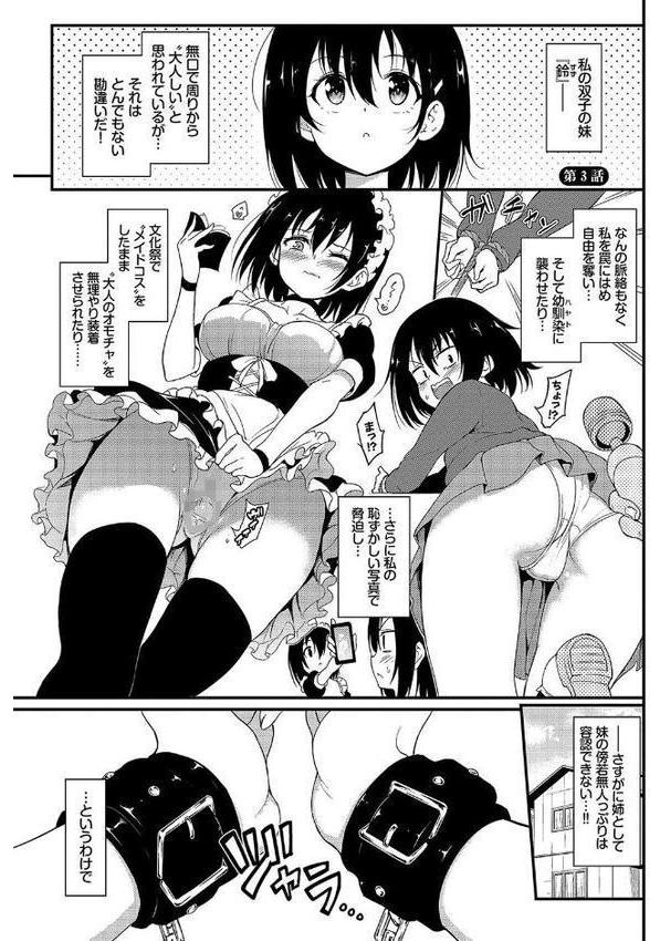 楓と鈴【デジタル特装版】