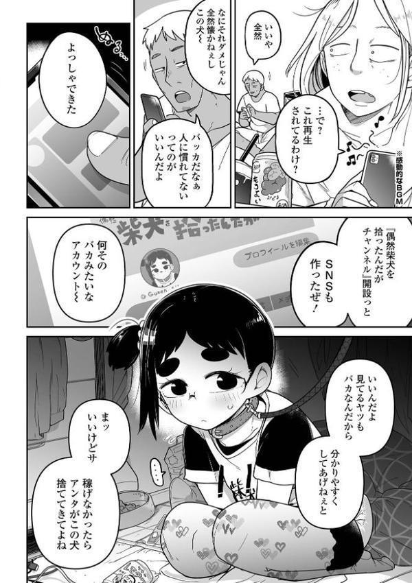 ドン底少女の唄