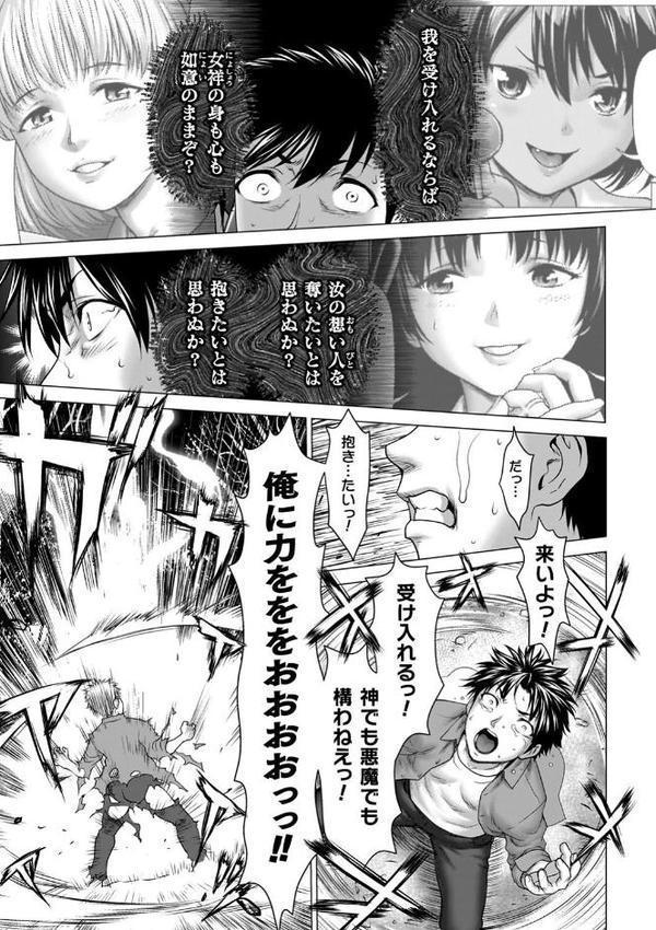 蝕・都市伝説〜淫念に溺れて〜
