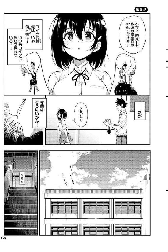 楓と鈴【デジタル特装版】