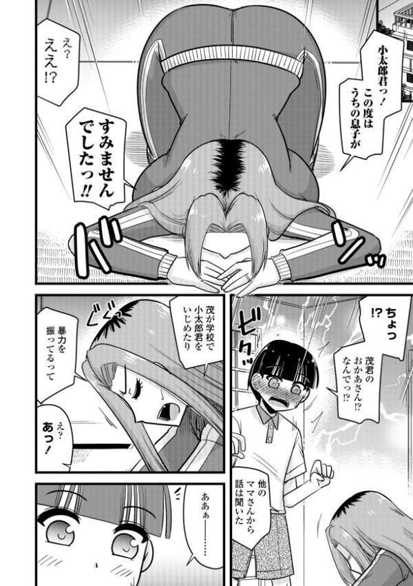 僕はママたちを不思議な飴玉で癒したい【デジタル版】
