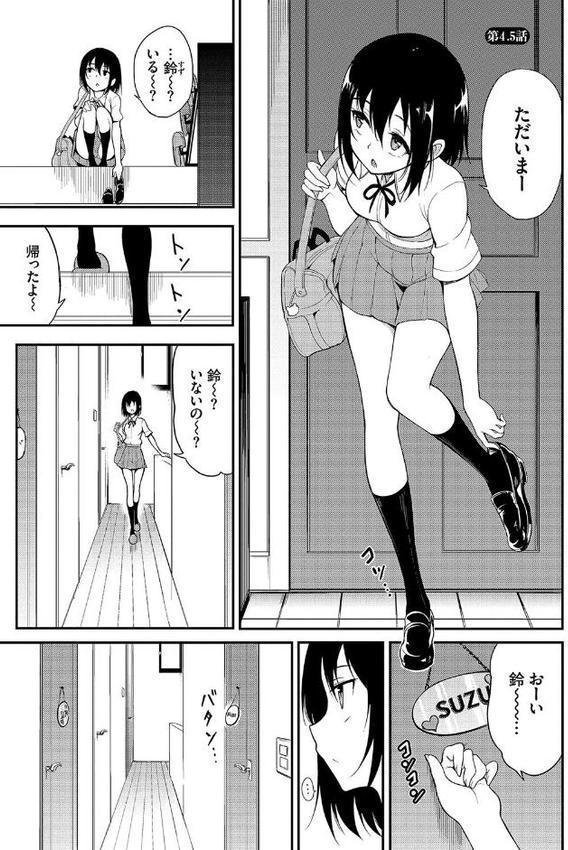 楓と鈴【デジタル特装版】