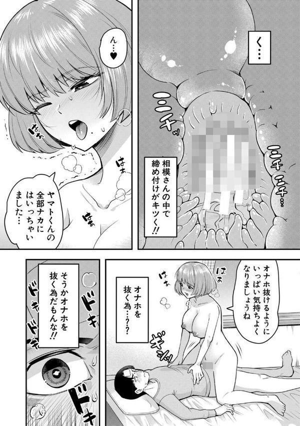 交尾専用触手【1話試し読み付き・電子特典6pおまけ漫画付き】 私の部屋の恥ずかしい触手を見ていきませんか？