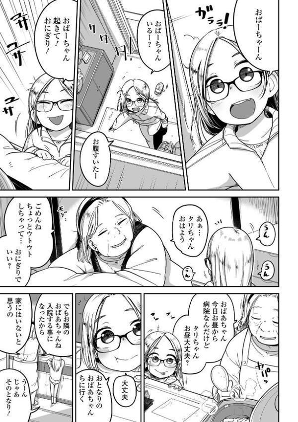 ドン底少女の唄