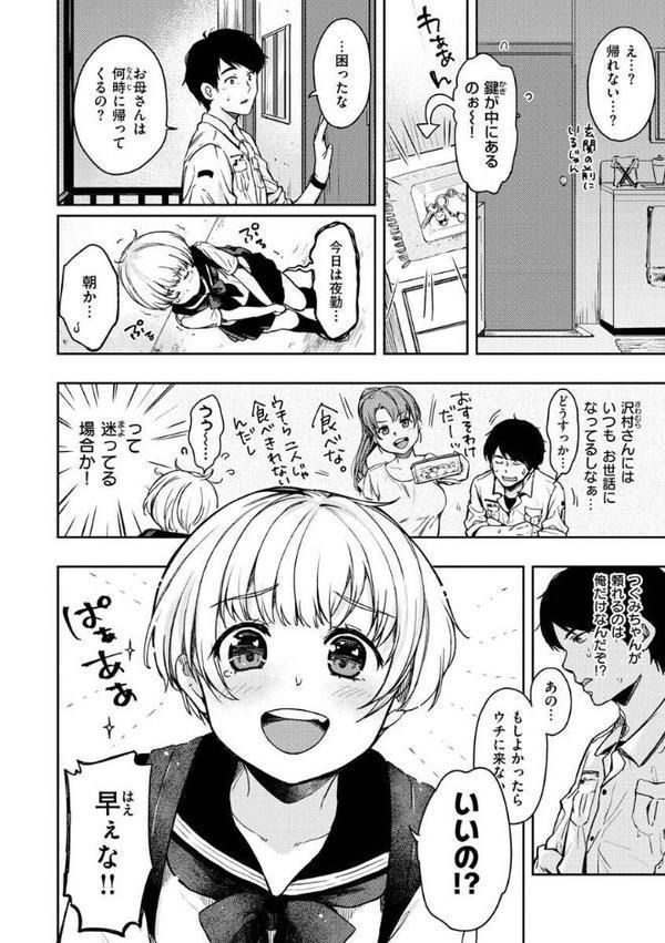 僕らのハジメテ