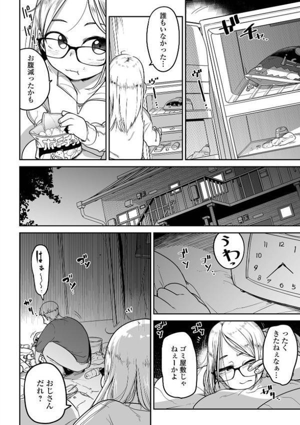 ドン底少女の唄