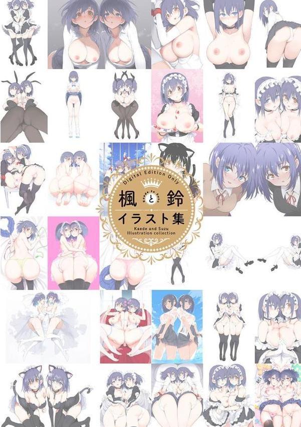 楓と鈴【デジタル特装版】