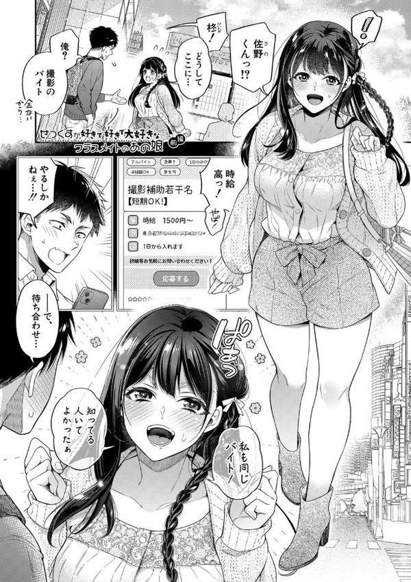 セックスが好きで好きで大好きなクラスメイトのあの娘