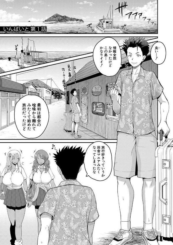 いんばいと！SEXだらけの島ですが何か？