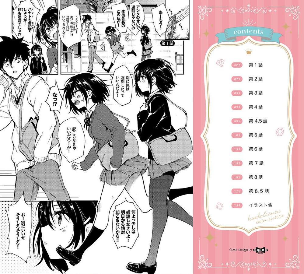 楓と鈴【デジタル特装版】