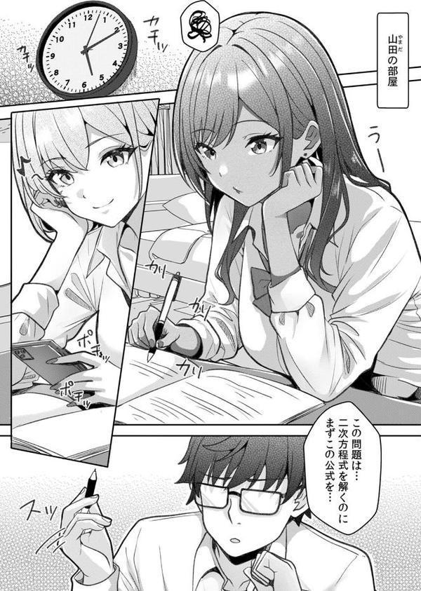 ギャルとガリ勉〜入り浸り勉強会でお礼セックス〜【R版】（3）