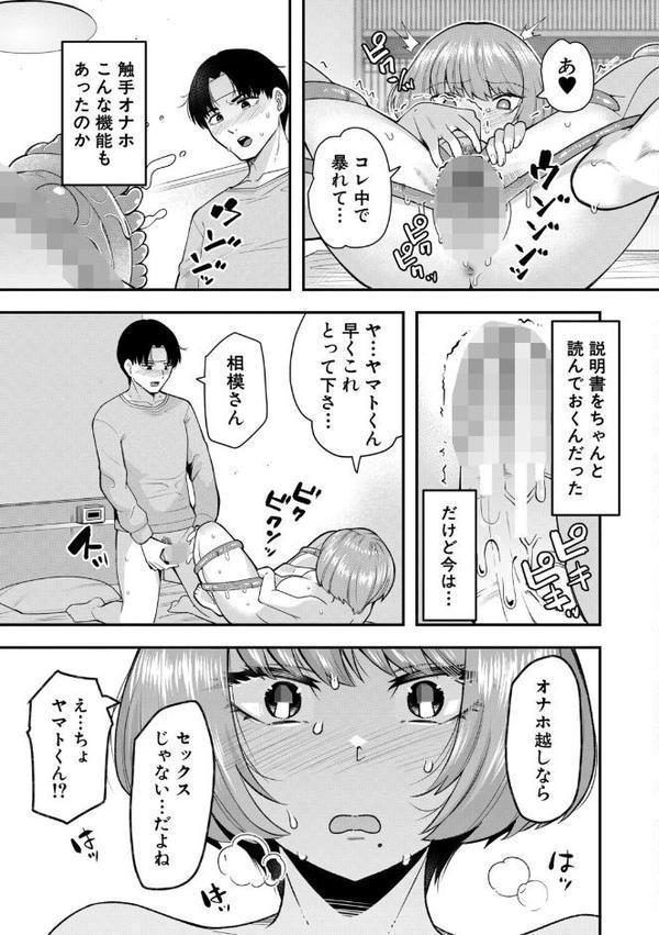 交尾専用触手【1話試し読み付き・電子特典6pおまけ漫画付き】 私の部屋の恥ずかしい触手を見ていきませんか？