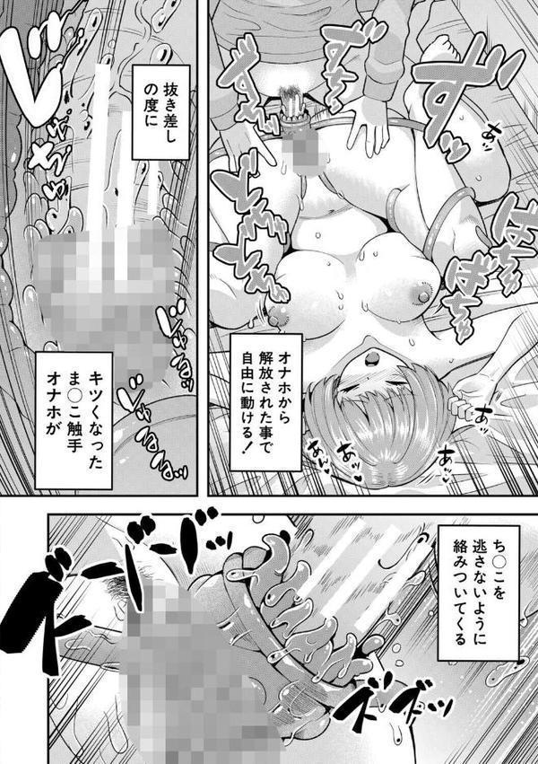 交尾専用触手【1話試し読み付き・電子特典6pおまけ漫画付き】 私の部屋の恥ずかしい触手を見ていきませんか？