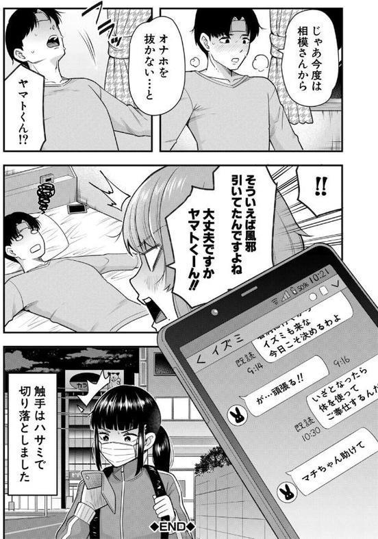 交尾専用触手【1話試し読み付き・電子特典6pおまけ漫画付き】 私の部屋の恥ずかしい触手を見ていきませんか？