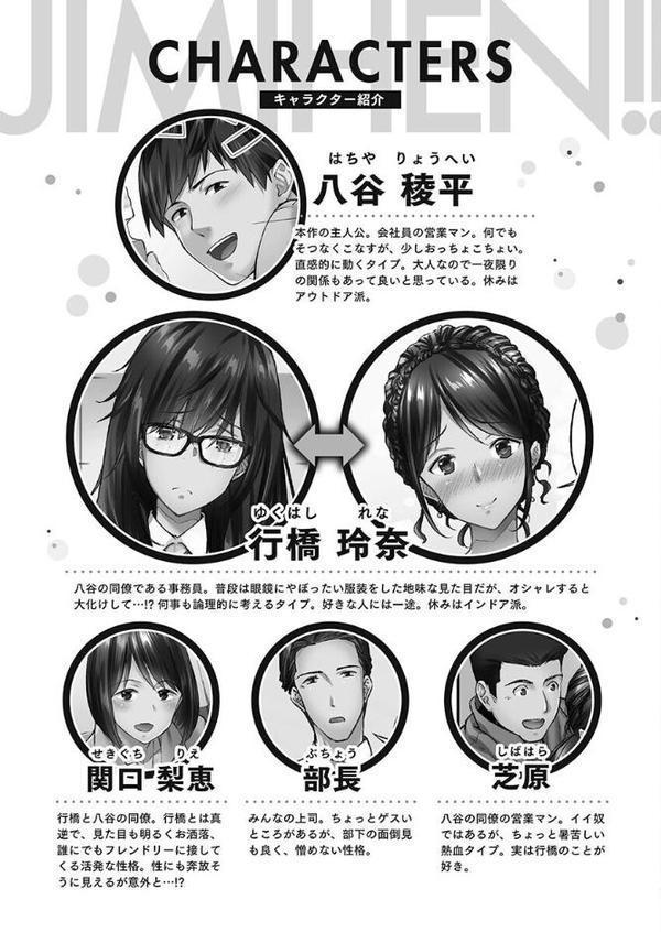 じみへんっ！！【FANZA限定】【デジタル特装版】