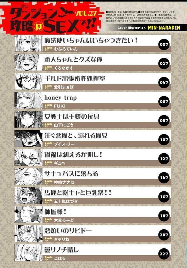 ダンジョン攻略はSEXで！！ VOL.27