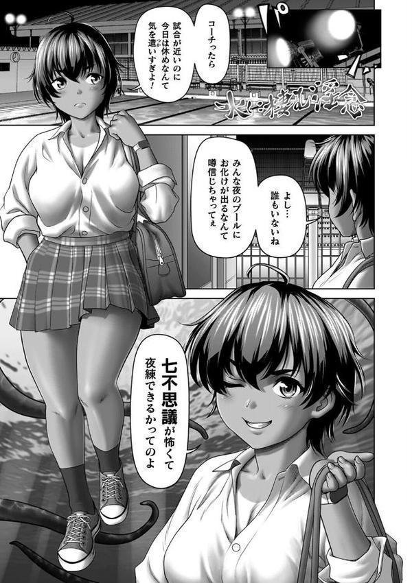蝕・都市伝説〜淫念に溺れて〜