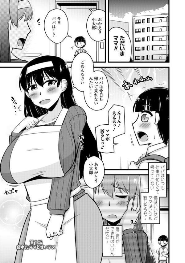 僕はママたちを不思議な飴玉で癒したい【デジタル版】
