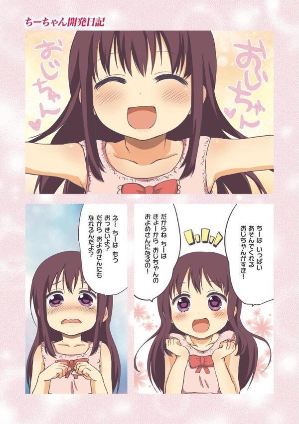ちーちゃん開発日記【デジタル特装版】