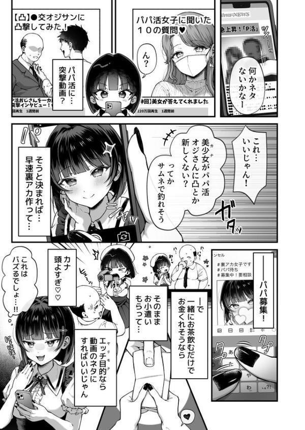 カナちゃん返り討ち！凸した変態おぢのエグい電マ責めで連続絶頂