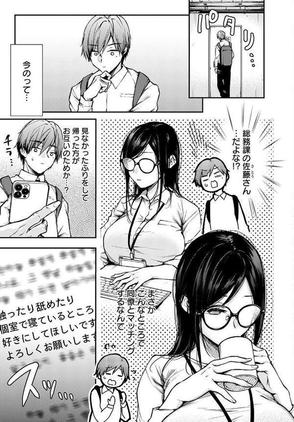 社内で襲われ待ちマッチング