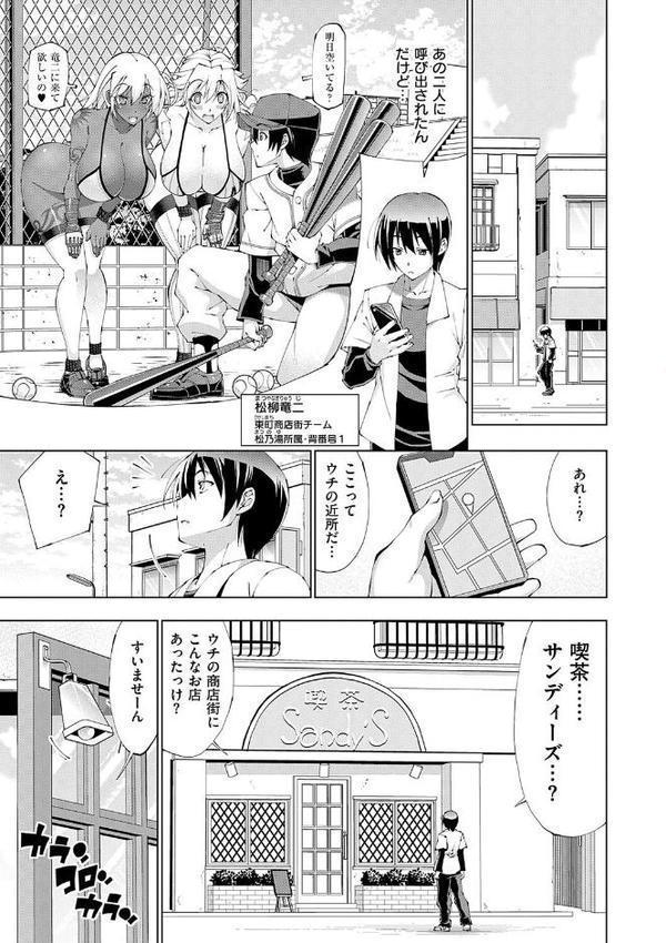 助っ人発情！！【電子版限定特典付き】【FANZA限定特典付き】
