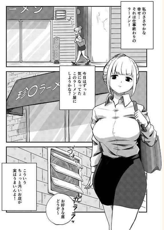 すみません！！ラーメンに’ち〇こ’が入っているのですが…！！