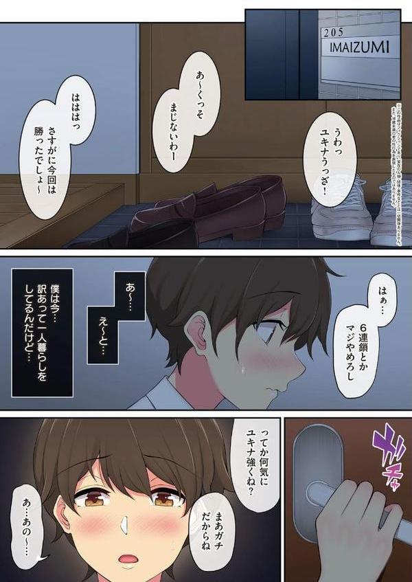 今泉ん家はどうやらギャルの溜まり場になってるらしい