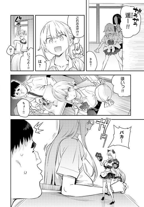 美女と野獣 〜ギャルとキモオタ〜 4th