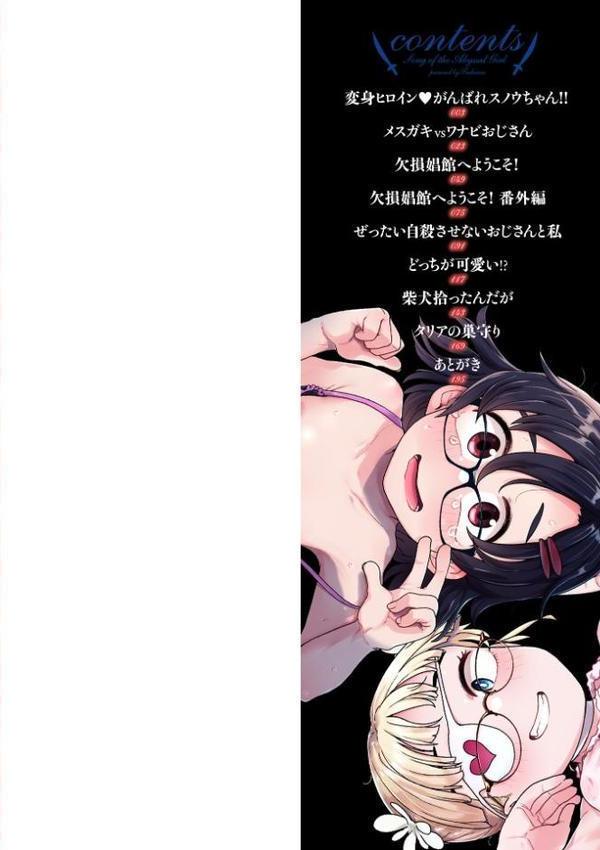 ドン底少女の唄