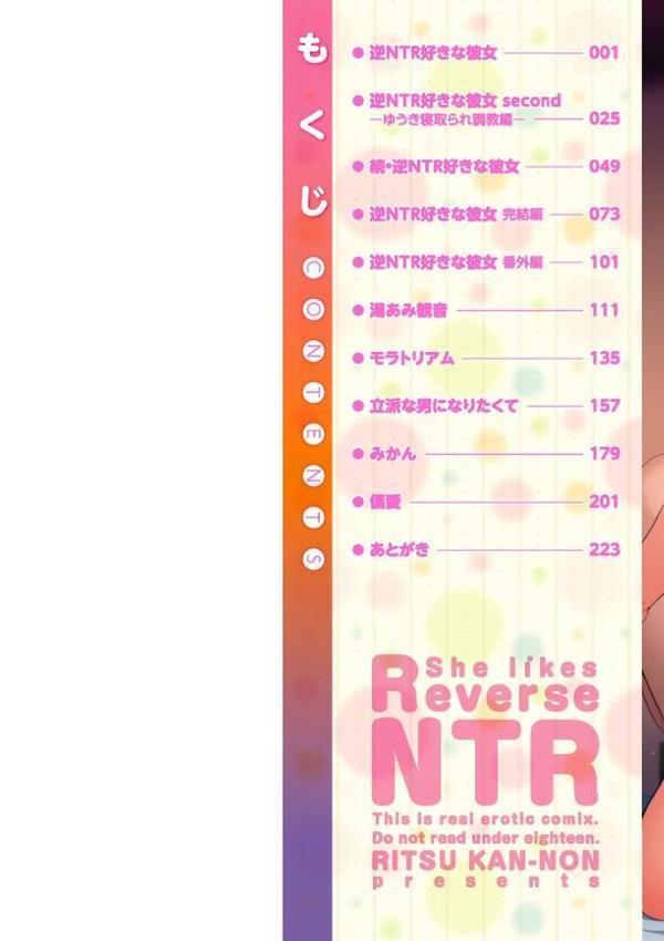 逆NTR好きな彼女【デジタル版】