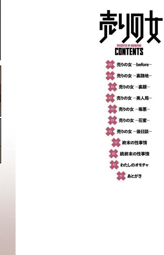 売りの女 単行本版
