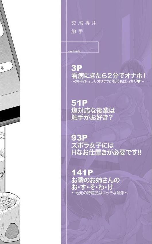 交尾専用触手【1話試し読み付き・電子特典6pおまけ漫画付き】 私の部屋の恥ずかしい触手を見ていきませんか？