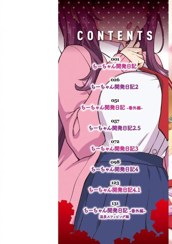 ちーちゃん開発日記【デジタル特装版】
