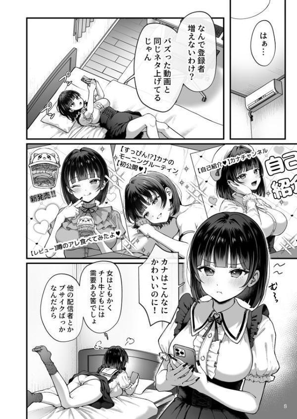 カナちゃん返り討ち！凸した変態おぢのエグい電マ責めで連続絶頂