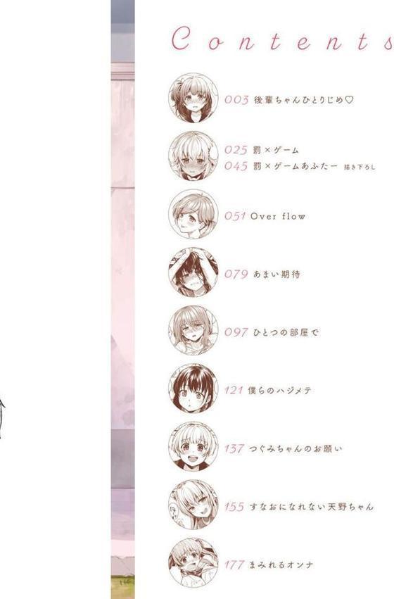 僕らのハジメテ
