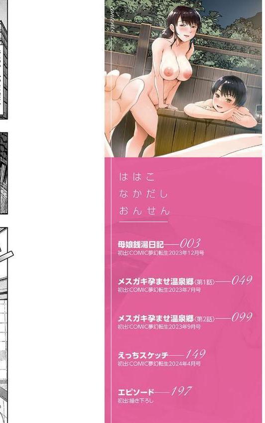 母娘膣出し温泉