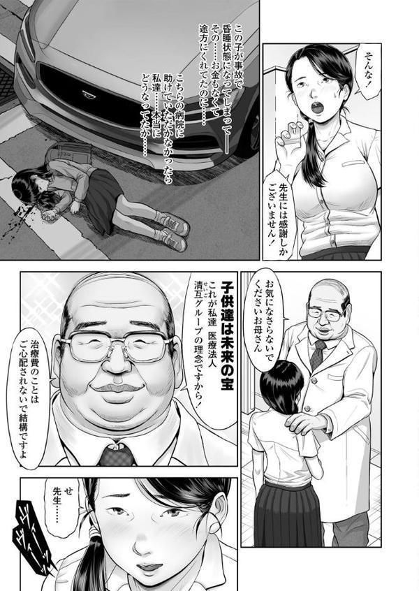 少女はダマされ犯●れて