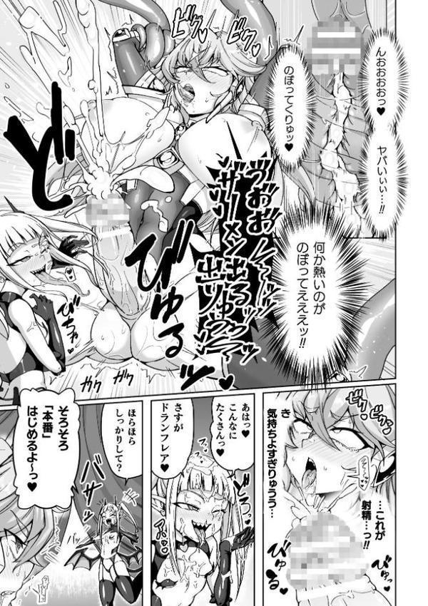 二次元コミックマガジン ふたなり悪堕ち 射精欲に支配された正義のヒロイン