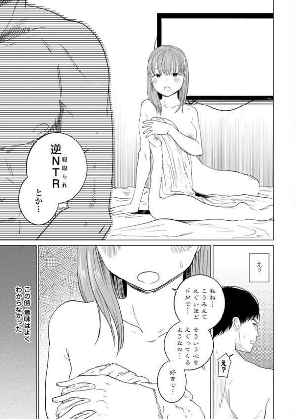 逆NTR好きな彼女【デジタル版】