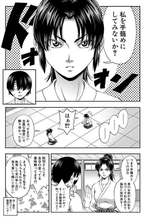 犯れば犯るほど好きになる【1話立ち読み付き】