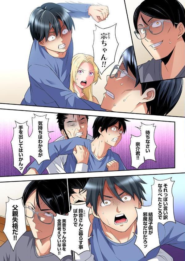 ギャルママとパコパコSEX〜人妻の超絶テクにマジイキ絶頂！（46）