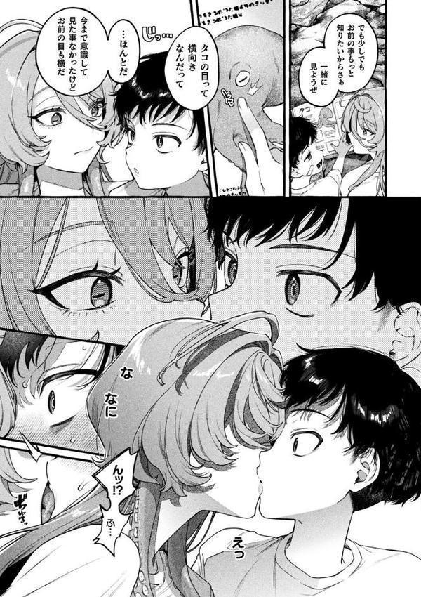 人喰い蛸はコドモが欲しい【単話】