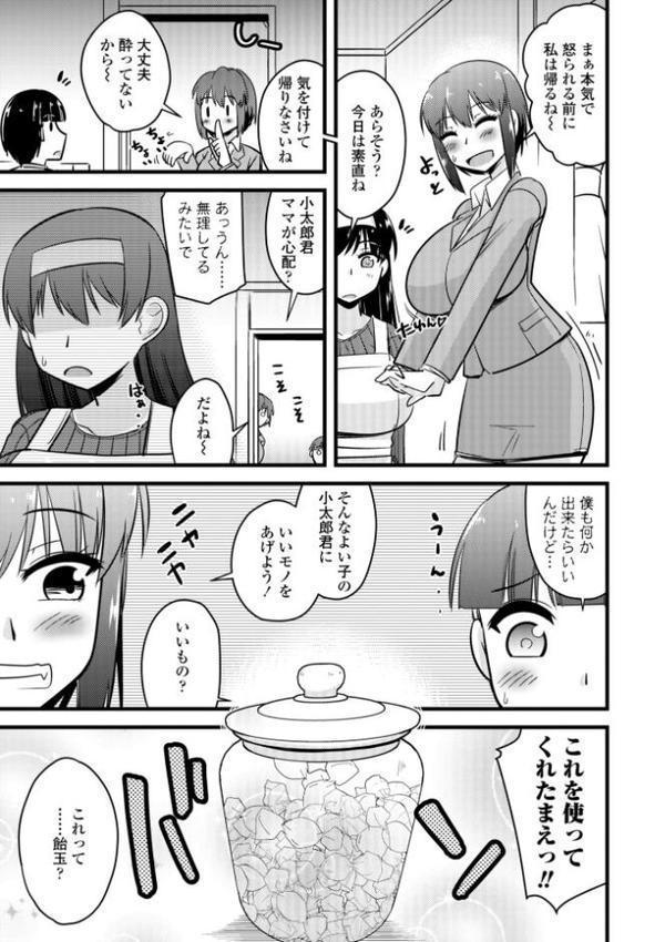 僕はママたちを不思議な飴玉で癒したい【デジタル版】