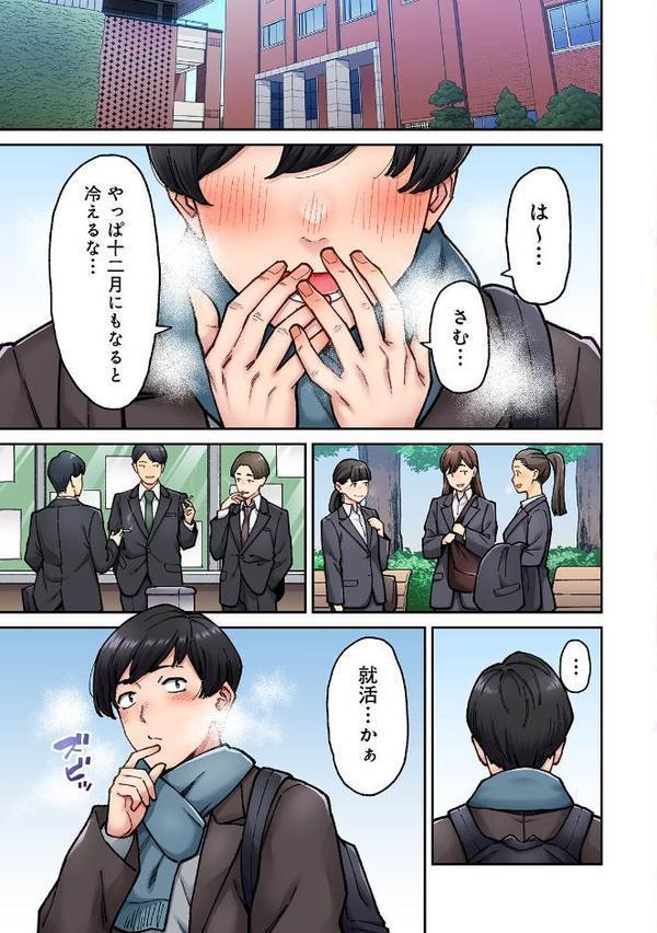 同じゼミの染谷さんがAV女優だった話。 第3集【合本版】