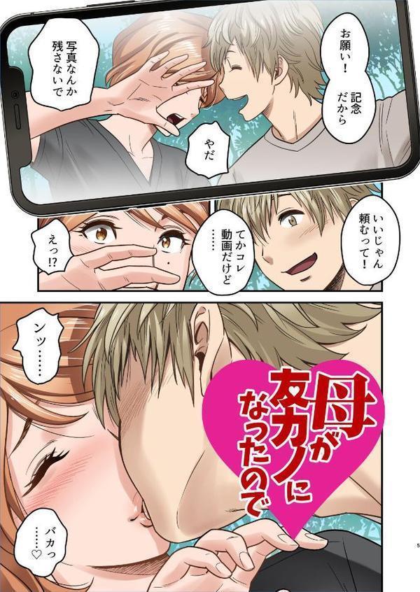 【18禁】母が友カノになったので【フルカラー特装版】1巻