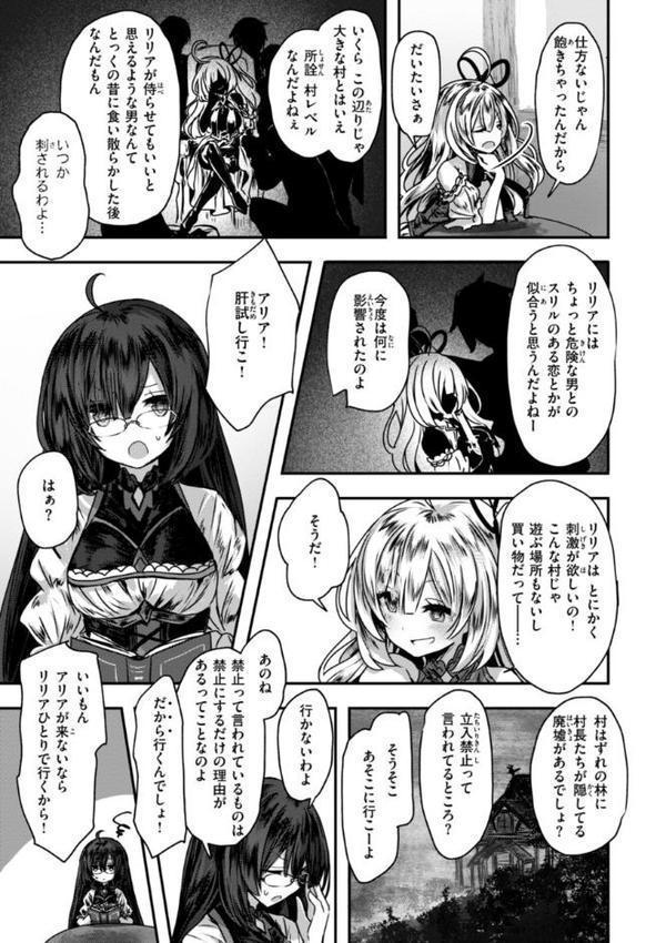 異世界バッドエンド