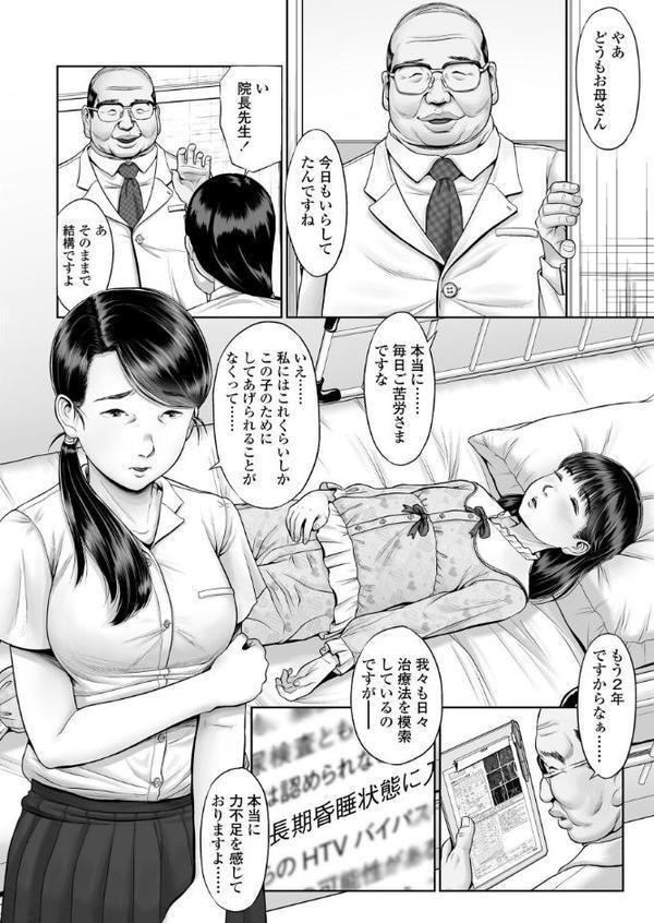 少女はダマされ犯●れて