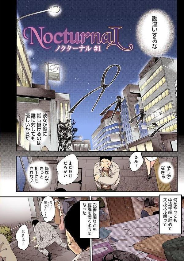 NocturnaL（ノクターナル）【フルカラー版】